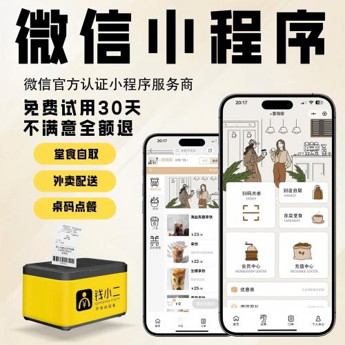 伽玛猴点餐小程序开发定制奶茶咖啡餐饮店外卖微信下单收银系统
